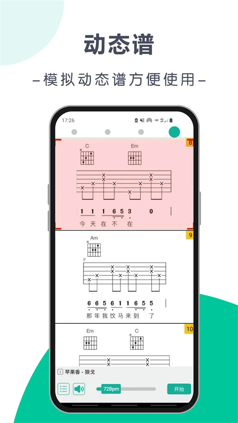 爽翻吉他谱 v6.9.1安卓版 2
