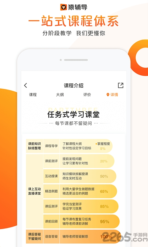 猿辅导电视版 v8.22.2 安卓版 4