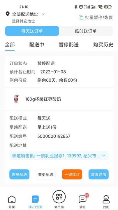 一景乳业订奶软件 v5.7 官方安卓版 1