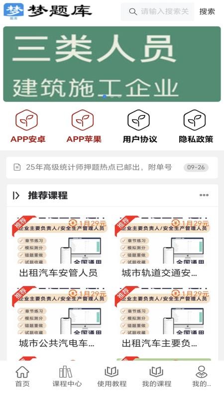 梦题库 v1.2.2 安卓版 0
