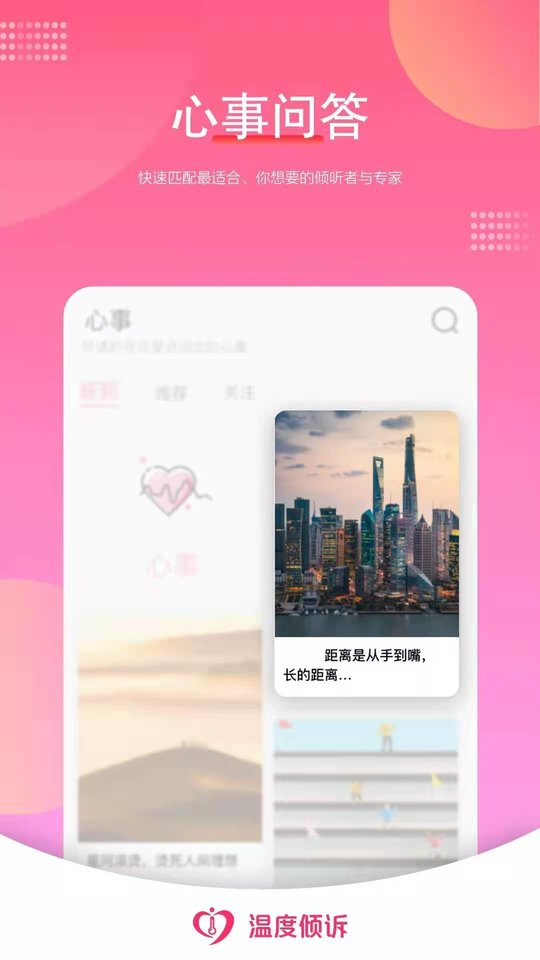 温度倾诉软件 v3.1.5 1