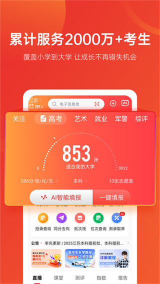 优志愿高考志愿 v9.12.0 安卓版 2