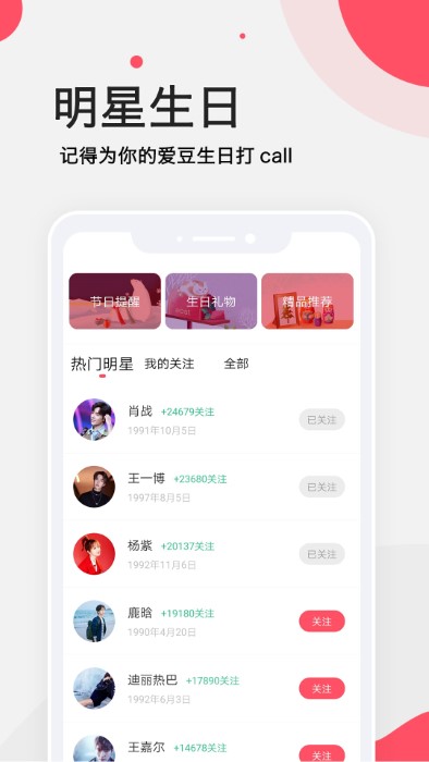 生日提醒管家官方版 v3.2.0 安卓版 0