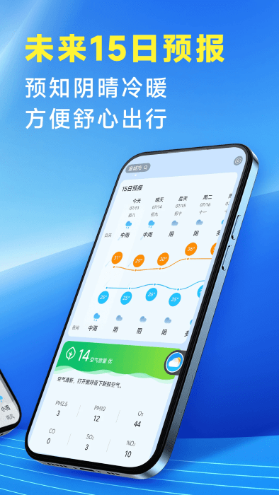 准确降雨预报手机版 v1.29.00 安卓版 3
