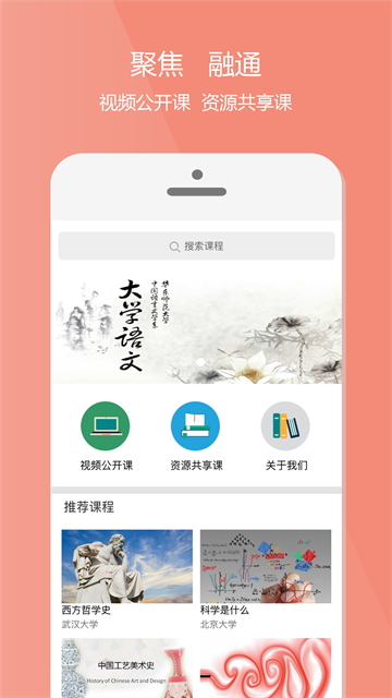爱课程 v4.0.2 安卓版 2