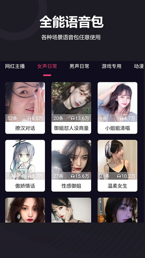 音魔变声器 v1.2.1安卓版 3