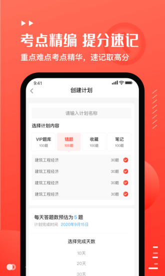 易小考官方版 v1.3.8 安卓版 3