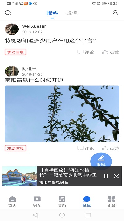 云上南阳app v5.6.0 安卓官方版 1