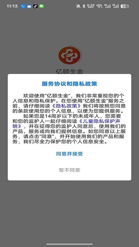 亿颐生金 v1.0.1 最新版 3