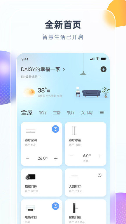 chiq长虹空调app(改名智汇家) v8.6.6 安卓版 0