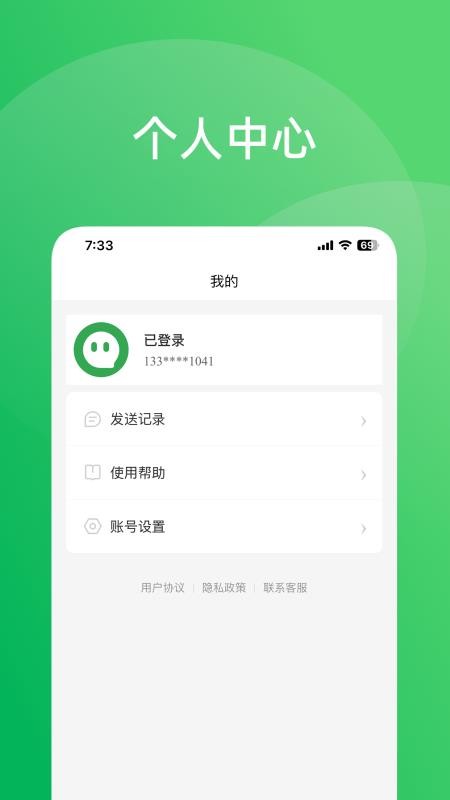 转告 v3.2.13安卓版 2