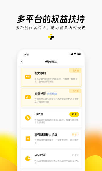 企鹅号媒体平台app v2.9.13 安卓最新版 1