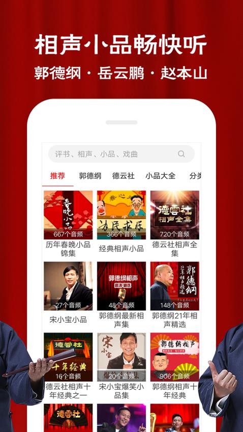 相声评书戏曲大全 v2.0.07 安卓版 1