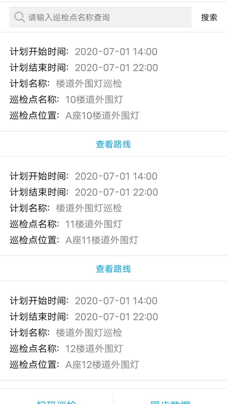 智慧巡检手机版 v3.0.26 安卓版 0