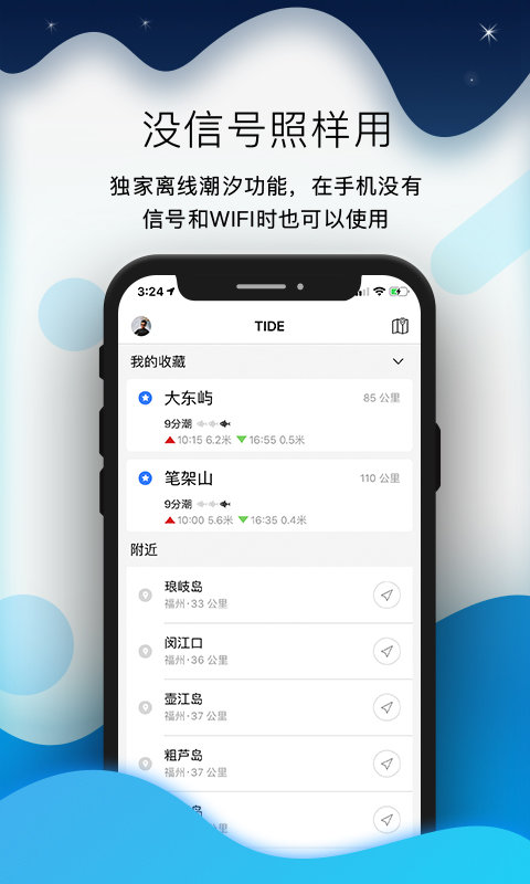 全球潮汐2025最新版本 v5.2.2 安卓手机版 3