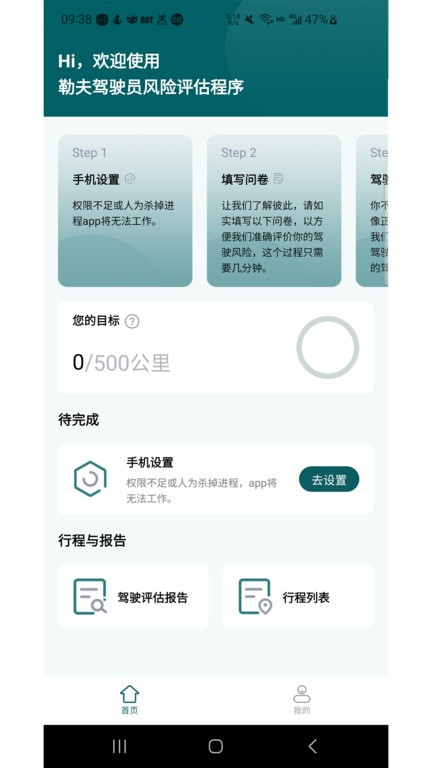 勒夫防御性驾驶软件 v1.0.3.6 安卓版 2