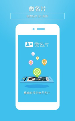 微名片 v5.95 安卓版 2