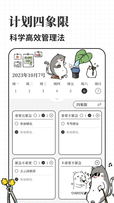 计划喵app v1.0.46 安卓版 2