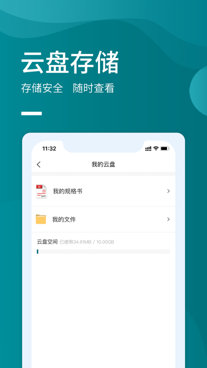 icspec芯片查询网站 v2.1.9 安卓官方版 1