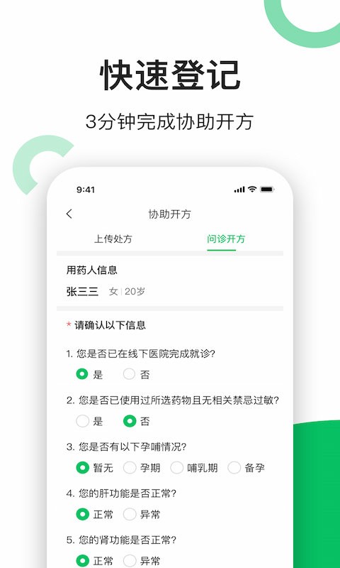易健康云药房客户端 v2.8.2 安卓官方版 0