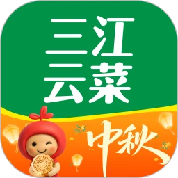 三江云菜官方版