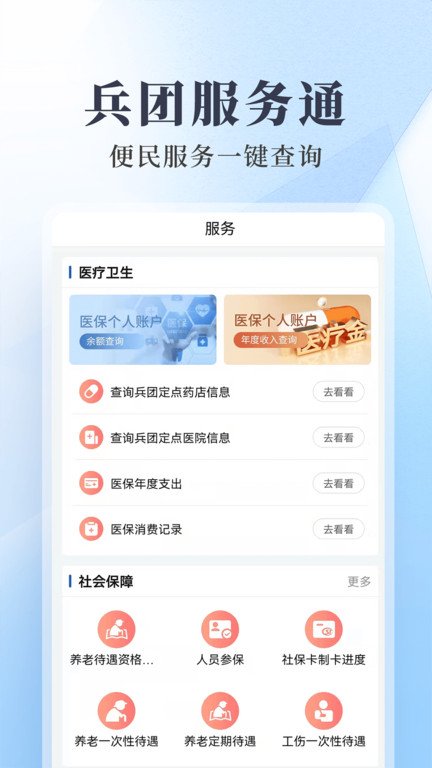 新疆兵政通app最新版 v3.1.3 安卓版 3