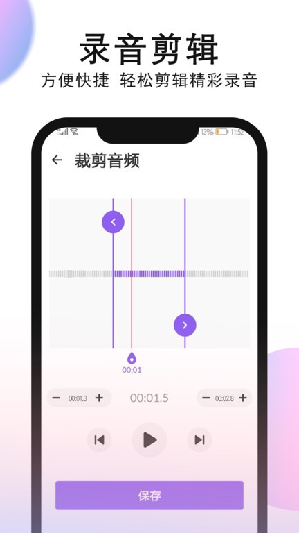 录音机录音 v1.0.7.2 安卓版 1