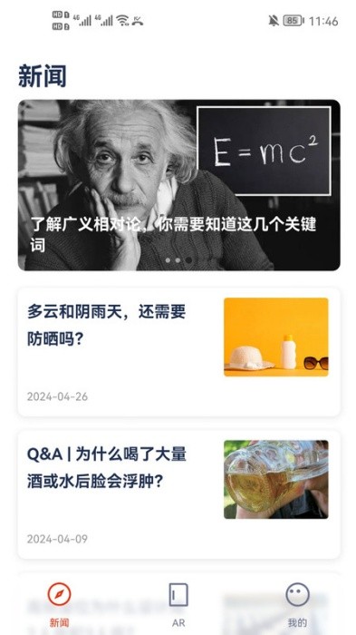 科学世界杂志官方版 v1.1.4 安卓版 1