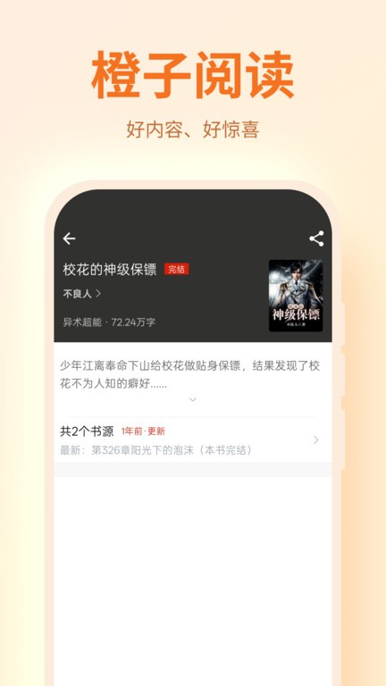 橙子阅读app v1.5.9 安卓免费版 0