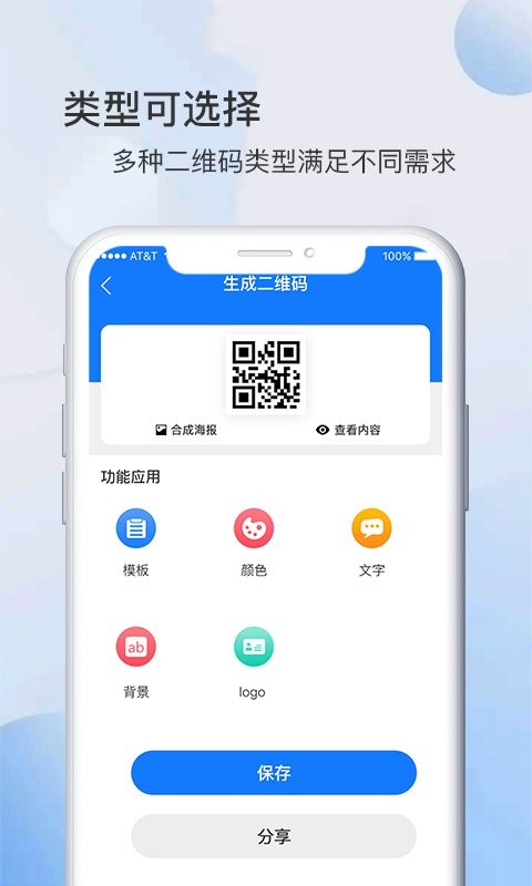 码上游二维码生成器官方版 v1.1.45 安卓版 3
