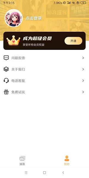 正版漫画大全 v2.0 安卓版 3