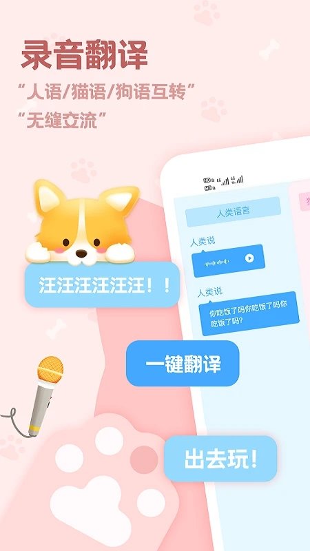 宠物猫咪狗狗翻译器手机版 v2.4.2 安卓版 3