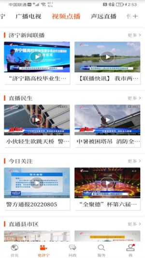济宁新闻 v5.0.3 最新版 3