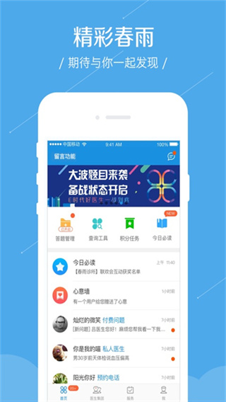 春雨诊所 v5.12.16 安卓版 1