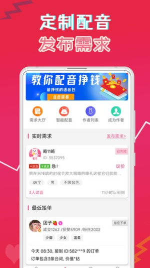 萌配音 v36.7 安卓版 2