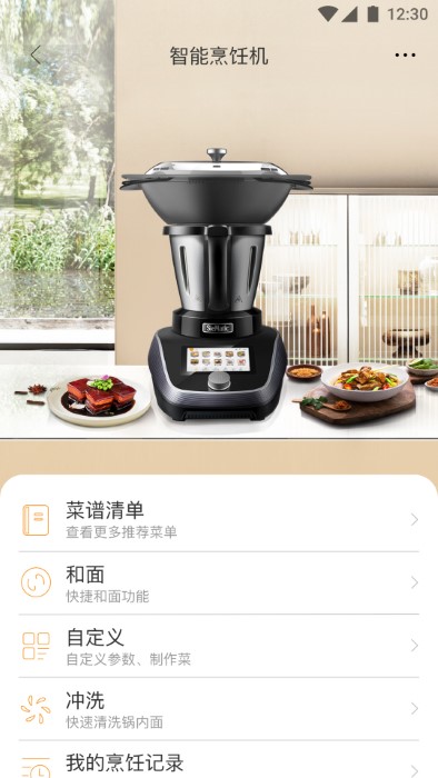 智慧烹饪app v2.1.2 安卓版 1