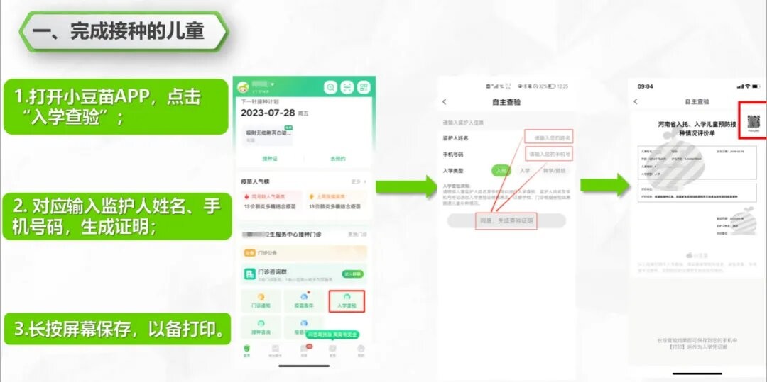 小豆苗疫苗助手 v8.3.6 安卓版 5