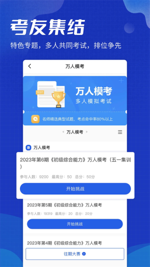 策未来网校手机版 v2025120801 手机版 2