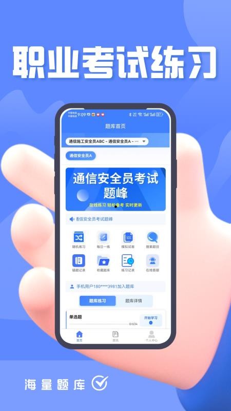 通信安全员考试题峰 v2.0 最新版 2
