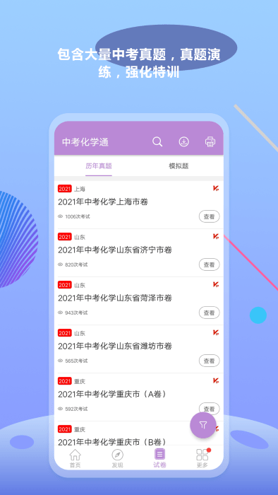 中考化学通app v7.6 安卓官方版 1