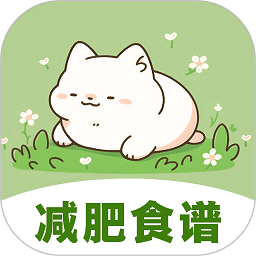 减脂食谱瘦身大全app