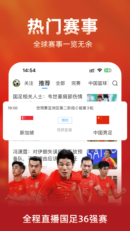 直播8足球直播APP v7.1.1 官方安卓版 2