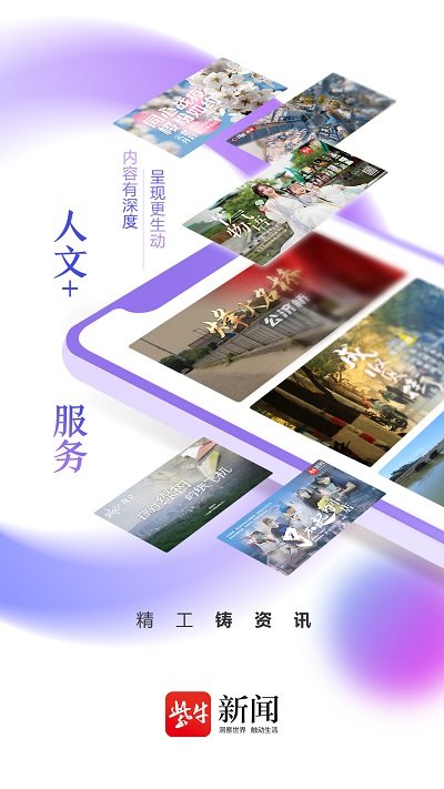 扬子晚报紫牛新闻app v7.1.0 安卓官方版 2
