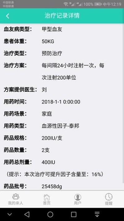 血友之家app最新版 v1.5.0 安卓版 3