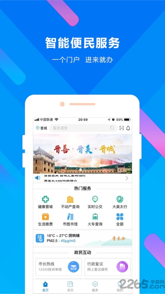 晋来办官方版 v2.5.4 安卓版 3