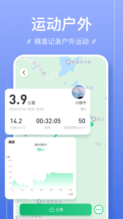 足迹app安卓版 v1.2.2 官方手机版 2