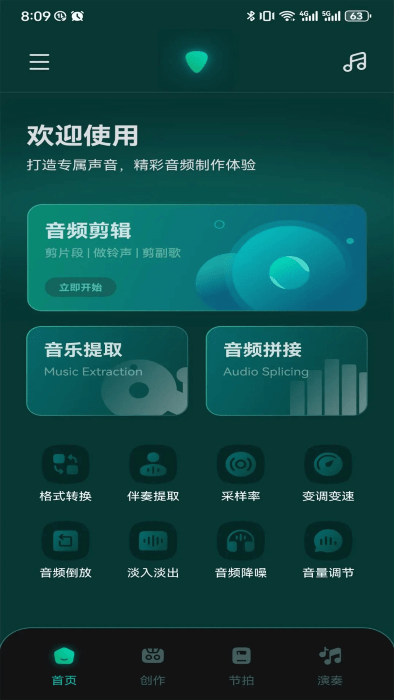 轻听音乐剪辑软件 v2.4.5 安卓版 2