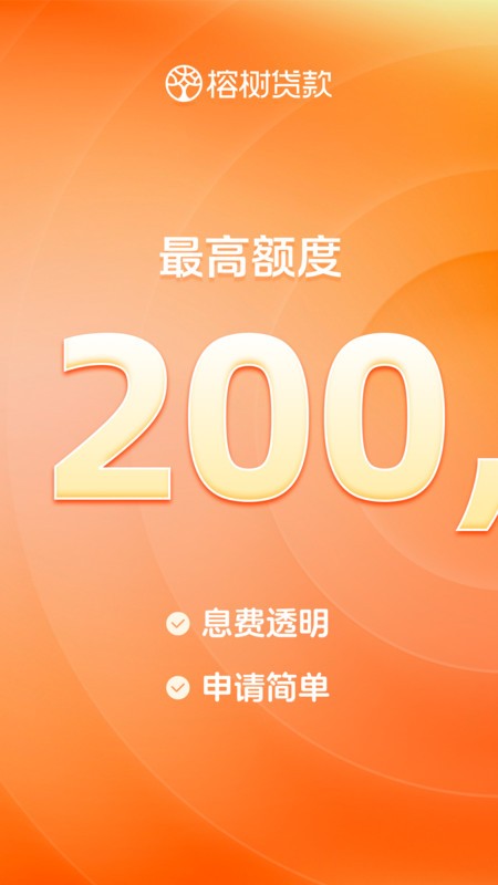 榕树贷款官方平台 v3.66.0 安卓版 0