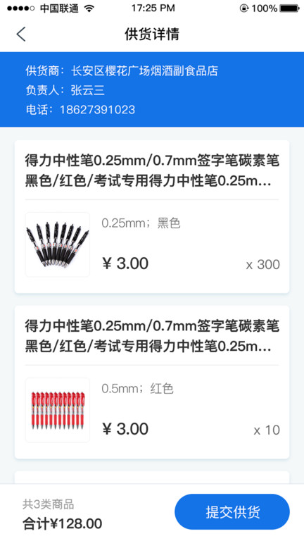 管商通大数据云平台官方版 v2.1.21 安卓版 1
