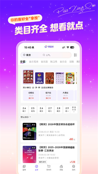 票星球售票平台 v4.54.0 安卓版 2